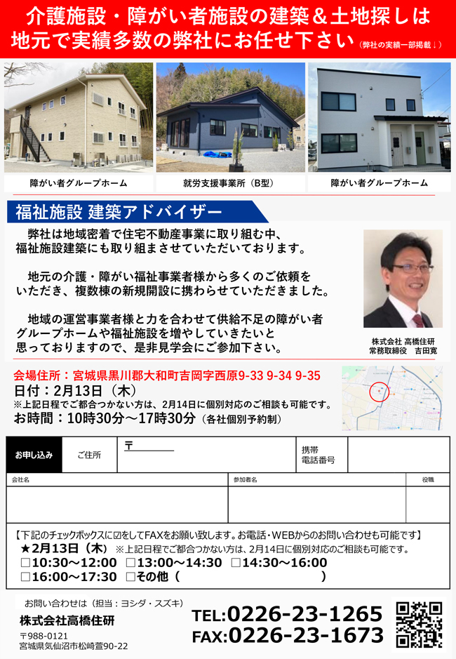 ＜新築＞日中サービス支援型障がい者グループホーム完成見学会【2/13（木）開催】