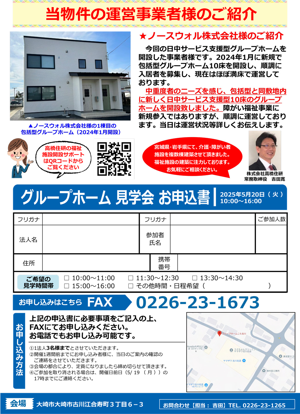 【1日限り】新築 日中サービス支援型10床！障がい者グループホーム完成見学会