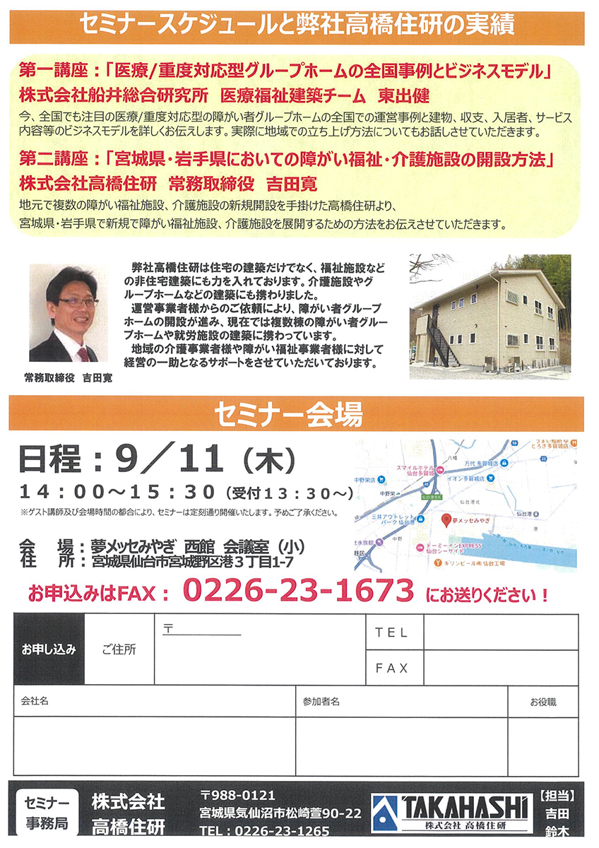 医療/重度対応 障がい者グループホーム事例公開セミナー【9/11（木）開催】