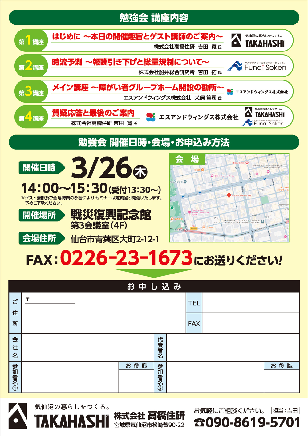 障がい者グループホーム新規開設勉強会【3/26（木）開催】