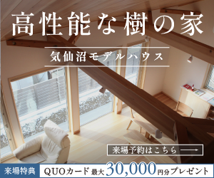 モデルハウス来場予約はこちら
