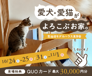 気仙沼モデルハウス見学会